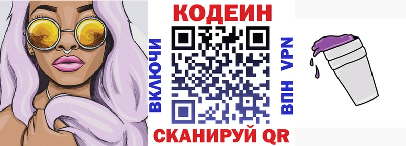 Codein Purple Drank  Советск 